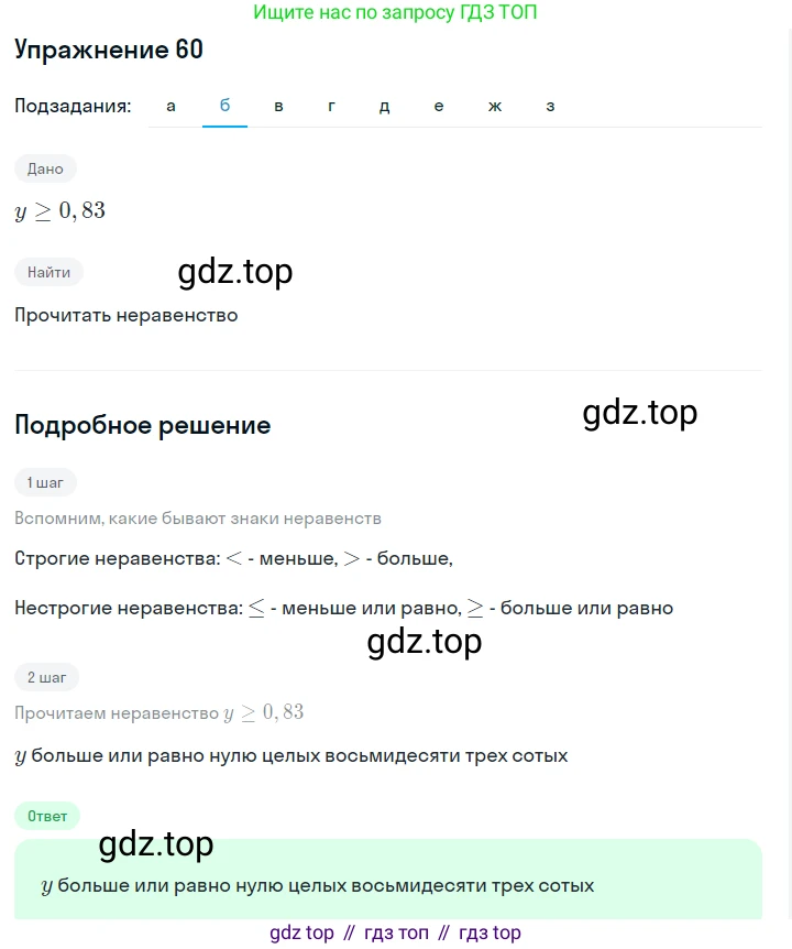 ГДЗ Алгебра, 7 класс Учебник, авторы: Макарычев Юрий Николаевич, Миндюк Нора Григорьевна, Нешков Константин Иванович, Суворова Светлана Борисовна, издательство Просвещение, Москва, 2019 - 2022, белого цвета, страница 15, номер 60, Решение 1 (продолжение 2)