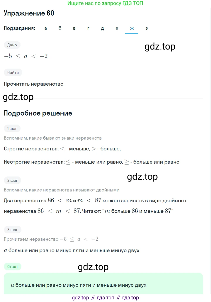 ГДЗ Алгебра, 7 класс Учебник, авторы: Макарычев Юрий Николаевич, Миндюк Нора Григорьевна, Нешков Константин Иванович, Суворова Светлана Борисовна, издательство Просвещение, Москва, 2019 - 2022, белого цвета, страница 15, номер 60, Решение 1 (продолжение 7)