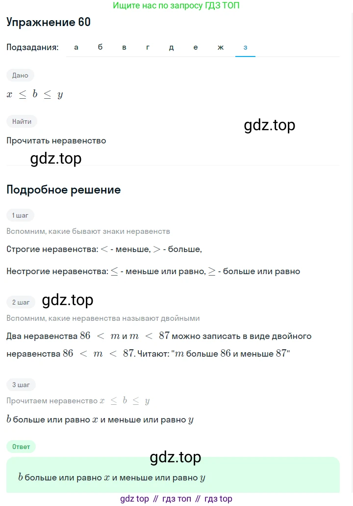 ГДЗ Алгебра, 7 класс Учебник, авторы: Макарычев Юрий Николаевич, Миндюк Нора Григорьевна, Нешков Константин Иванович, Суворова Светлана Борисовна, издательство Просвещение, Москва, 2019 - 2022, белого цвета, страница 15, номер 60, Решение 1 (продолжение 8)