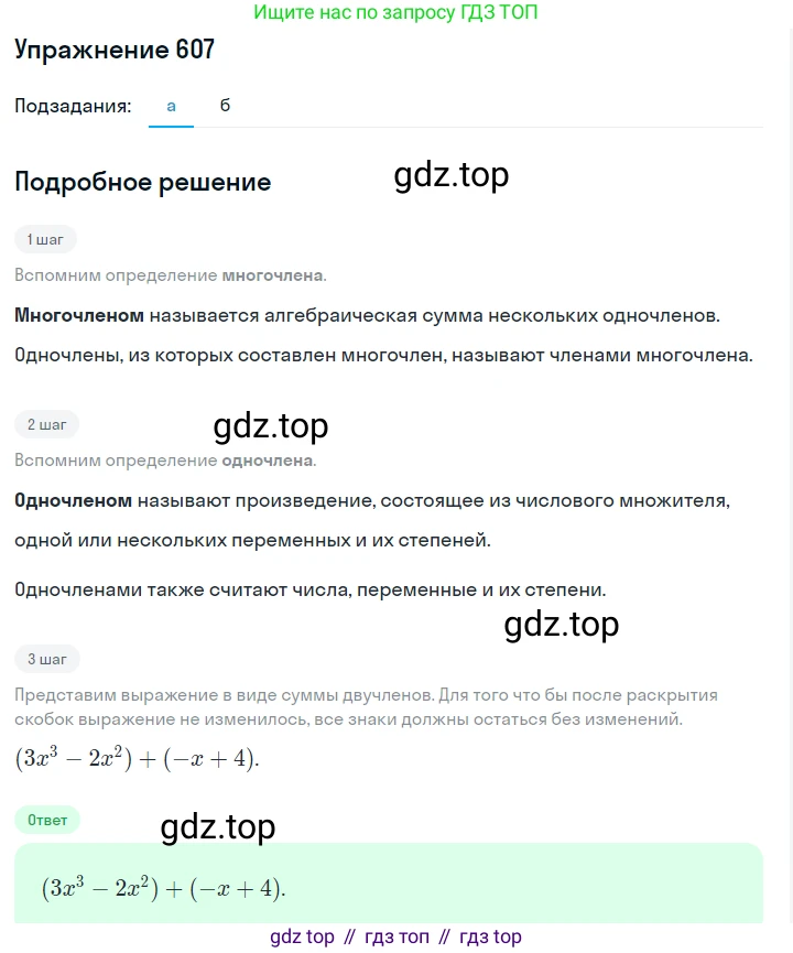 ГДЗ Алгебра, 7 класс Учебник, авторы: Макарычев Юрий Николаевич, Миндюк Нора Григорьевна, Нешков Константин Иванович, Суворова Светлана Борисовна, издательство Просвещение, Москва, 2019 - 2022, белого цвета, страница 133, номер 607, Решение 1