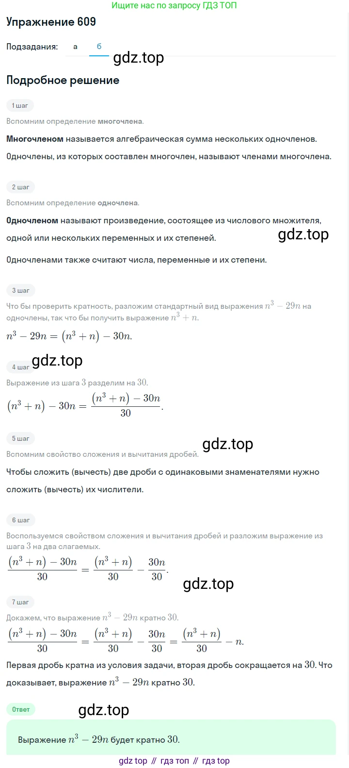 ГДЗ Алгебра, 7 класс Учебник, авторы: Макарычев Юрий Николаевич, Миндюк Нора Григорьевна, Нешков Константин Иванович, Суворова Светлана Борисовна, издательство Просвещение, Москва, 2019 - 2022, белого цвета, страница 133, номер 609, Решение 1 (продолжение 2)