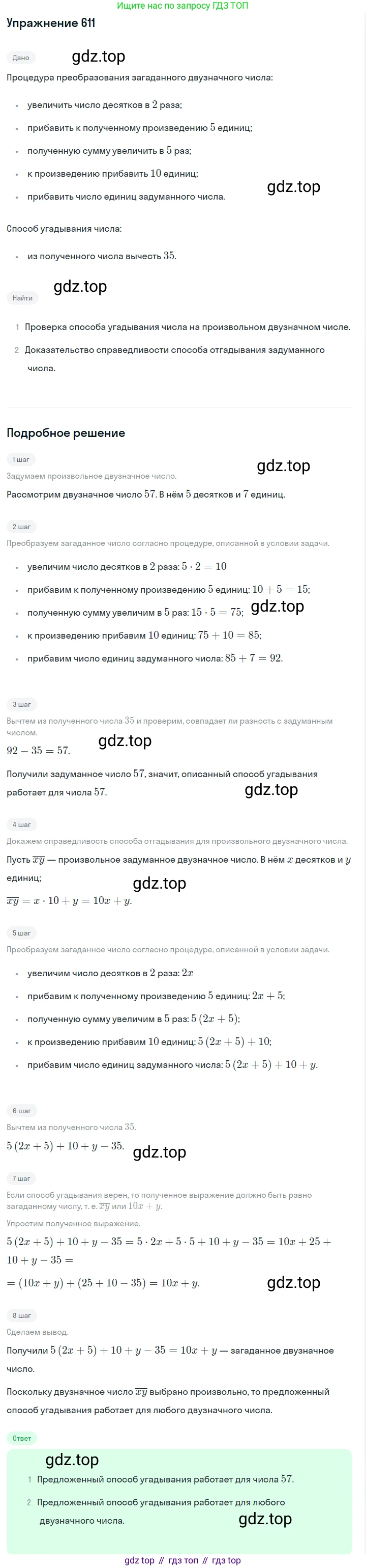 ГДЗ Алгебра, 7 класс Учебник, авторы: Макарычев Юрий Николаевич, Миндюк Нора Григорьевна, Нешков Константин Иванович, Суворова Светлана Борисовна, издательство Просвещение, Москва, 2019 - 2022, белого цвета, страница 134, номер 611, Решение 1