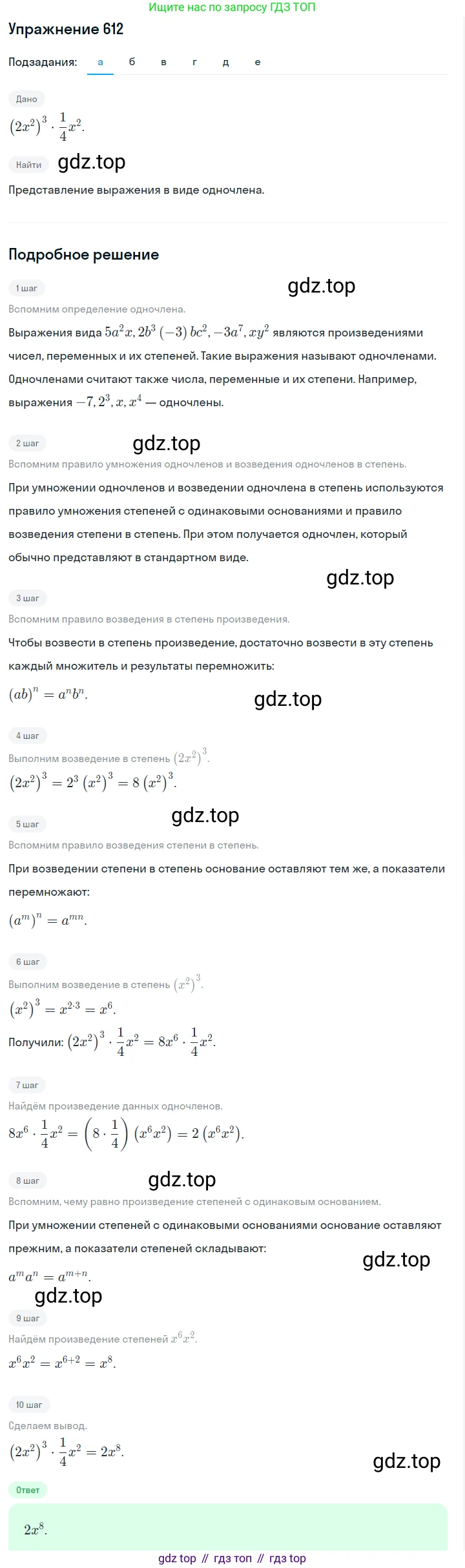 ГДЗ Алгебра, 7 класс Учебник, авторы: Макарычев Юрий Николаевич, Миндюк Нора Григорьевна, Нешков Константин Иванович, Суворова Светлана Борисовна, издательство Просвещение, Москва, 2019 - 2022, белого цвета, страница 134, номер 612, Решение 1