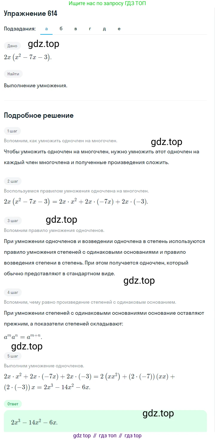 ГДЗ Алгебра, 7 класс Учебник, авторы: Макарычев Юрий Николаевич, Миндюк Нора Григорьевна, Нешков Константин Иванович, Суворова Светлана Борисовна, издательство Просвещение, Москва, 2019 - 2022, белого цвета, страница 136, номер 614, Решение 1