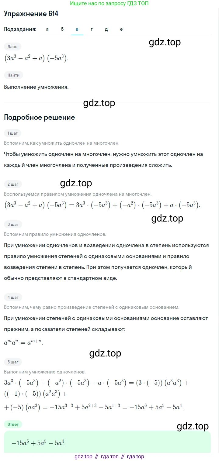 ГДЗ Алгебра, 7 класс Учебник, авторы: Макарычев Юрий Николаевич, Миндюк Нора Григорьевна, Нешков Константин Иванович, Суворова Светлана Борисовна, издательство Просвещение, Москва, 2019 - 2022, белого цвета, страница 136, номер 614, Решение 1 (продолжение 3)