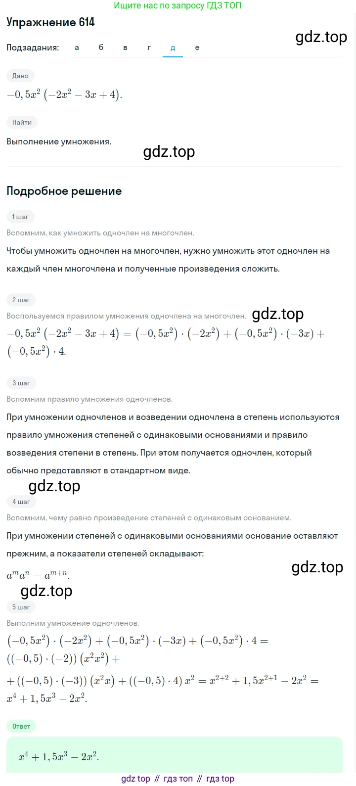 ГДЗ Алгебра, 7 класс Учебник, авторы: Макарычев Юрий Николаевич, Миндюк Нора Григорьевна, Нешков Константин Иванович, Суворова Светлана Борисовна, издательство Просвещение, Москва, 2019 - 2022, белого цвета, страница 136, номер 614, Решение 1 (продолжение 5)