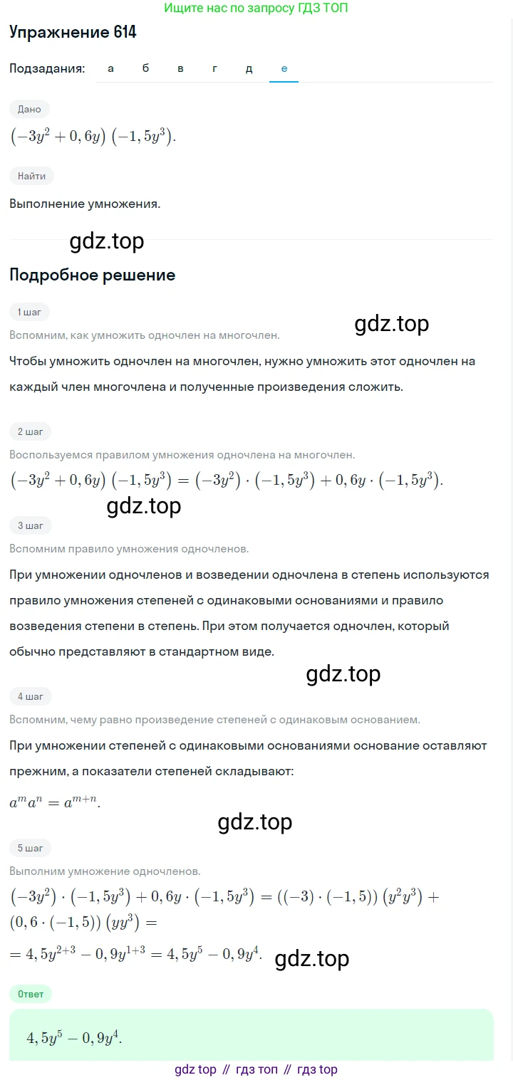 ГДЗ Алгебра, 7 класс Учебник, авторы: Макарычев Юрий Николаевич, Миндюк Нора Григорьевна, Нешков Константин Иванович, Суворова Светлана Борисовна, издательство Просвещение, Москва, 2019 - 2022, белого цвета, страница 136, номер 614, Решение 1 (продолжение 6)