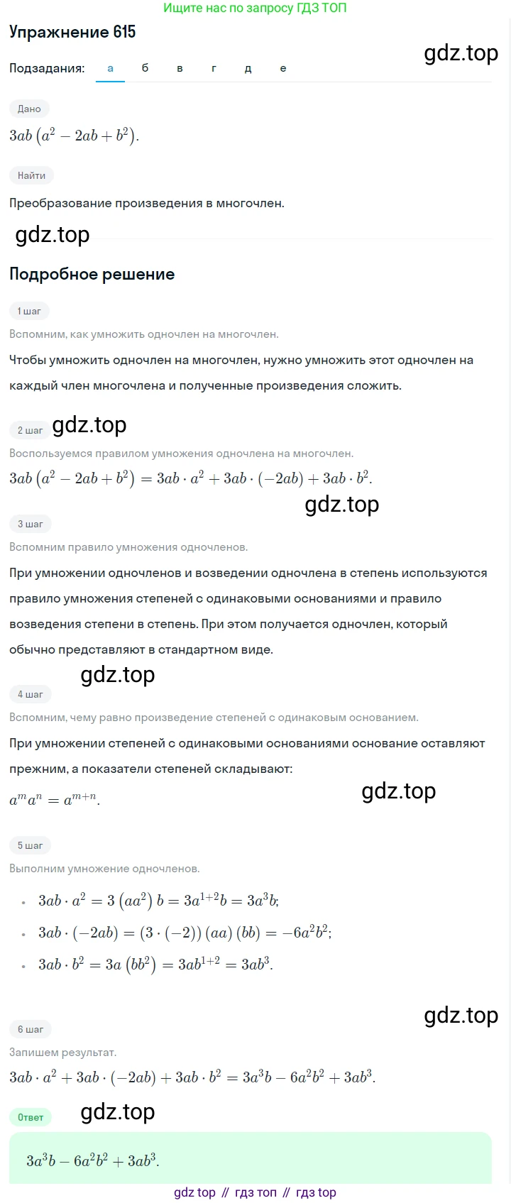 ГДЗ Алгебра, 7 класс Учебник, авторы: Макарычев Юрий Николаевич, Миндюк Нора Григорьевна, Нешков Константин Иванович, Суворова Светлана Борисовна, издательство Просвещение, Москва, 2019 - 2022, белого цвета, страница 136, номер 615, Решение 1