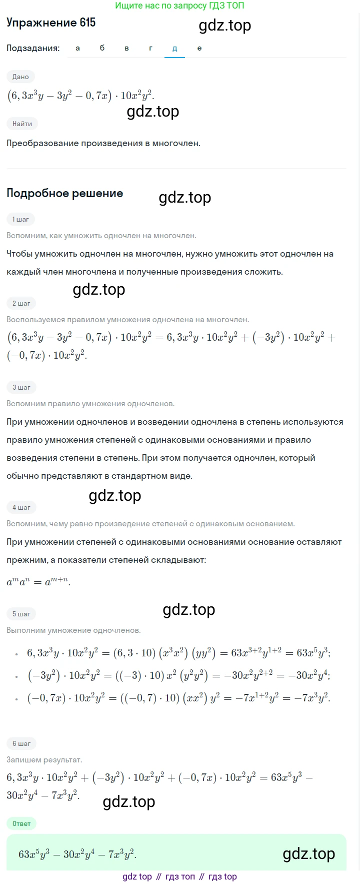 ГДЗ Алгебра, 7 класс Учебник, авторы: Макарычев Юрий Николаевич, Миндюк Нора Григорьевна, Нешков Константин Иванович, Суворова Светлана Борисовна, издательство Просвещение, Москва, 2019 - 2022, белого цвета, страница 136, номер 615, Решение 1 (продолжение 5)
