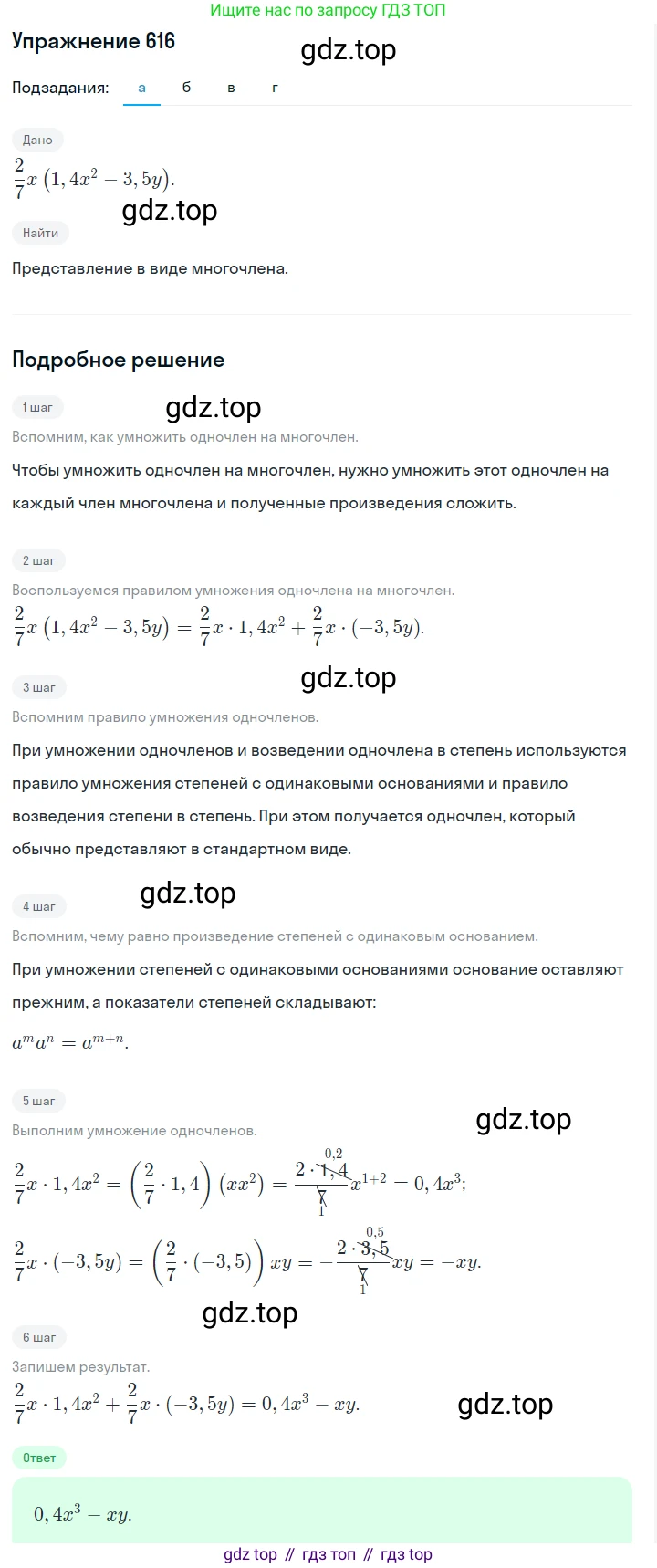 ГДЗ Алгебра, 7 класс Учебник, авторы: Макарычев Юрий Николаевич, Миндюк Нора Григорьевна, Нешков Константин Иванович, Суворова Светлана Борисовна, издательство Просвещение, Москва, 2019 - 2022, белого цвета, страница 136, номер 616, Решение 1