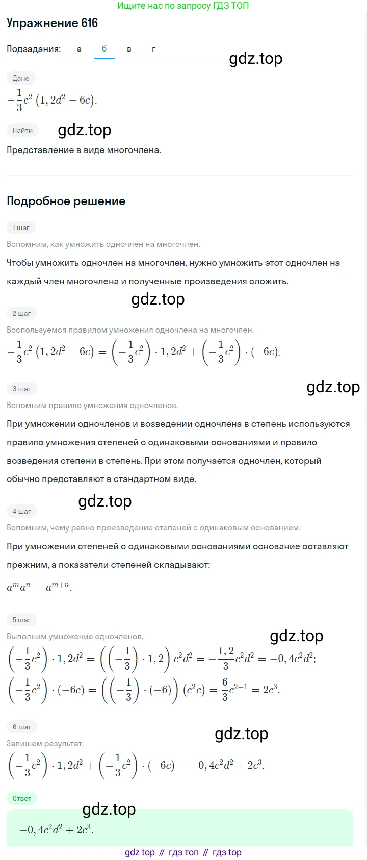 ГДЗ Алгебра, 7 класс Учебник, авторы: Макарычев Юрий Николаевич, Миндюк Нора Григорьевна, Нешков Константин Иванович, Суворова Светлана Борисовна, издательство Просвещение, Москва, 2019 - 2022, белого цвета, страница 136, номер 616, Решение 1 (продолжение 2)