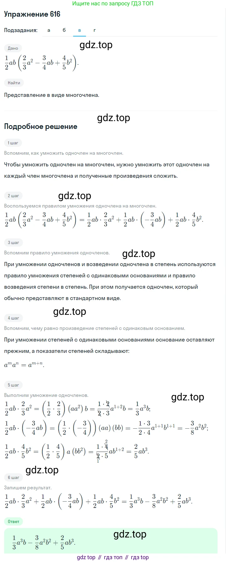 ГДЗ Алгебра, 7 класс Учебник, авторы: Макарычев Юрий Николаевич, Миндюк Нора Григорьевна, Нешков Константин Иванович, Суворова Светлана Борисовна, издательство Просвещение, Москва, 2019 - 2022, белого цвета, страница 136, номер 616, Решение 1 (продолжение 3)