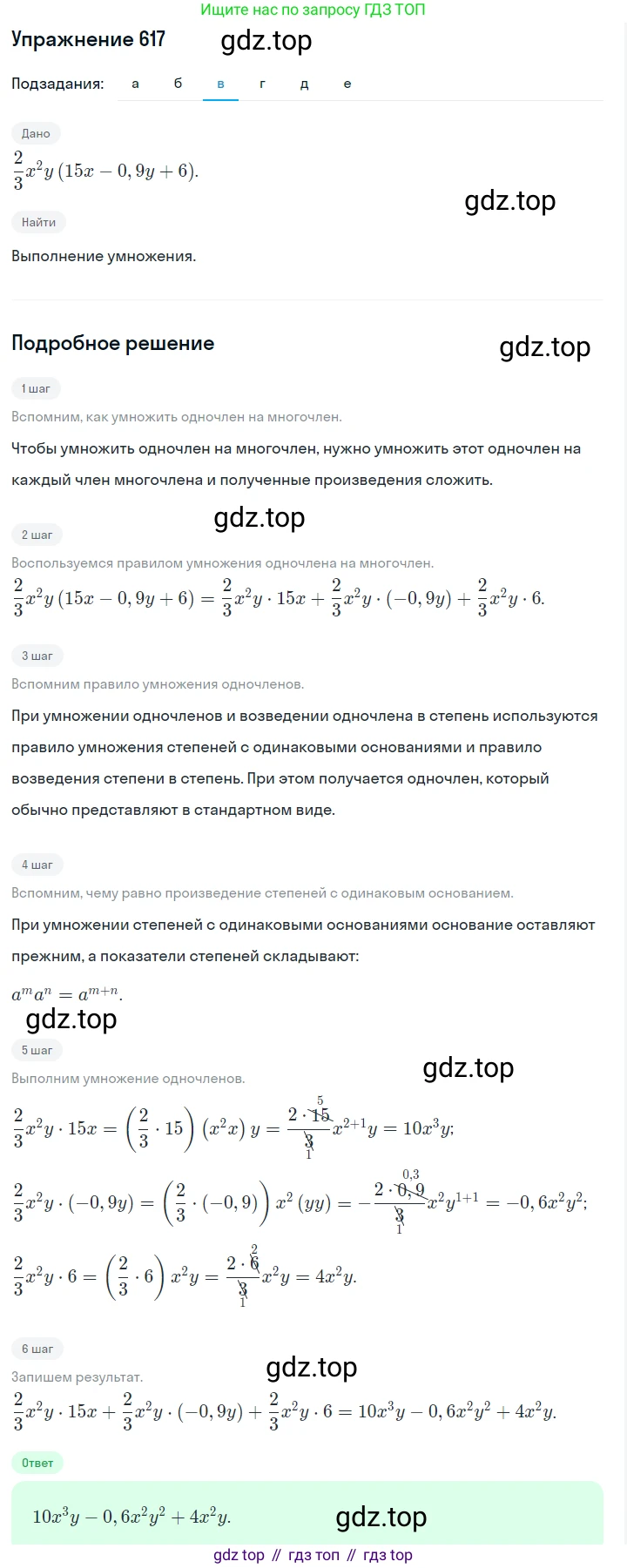 ГДЗ Алгебра, 7 класс Учебник, авторы: Макарычев Юрий Николаевич, Миндюк Нора Григорьевна, Нешков Константин Иванович, Суворова Светлана Борисовна, издательство Просвещение, Москва, 2019 - 2022, белого цвета, страница 136, номер 617, Решение 1 (продолжение 3)