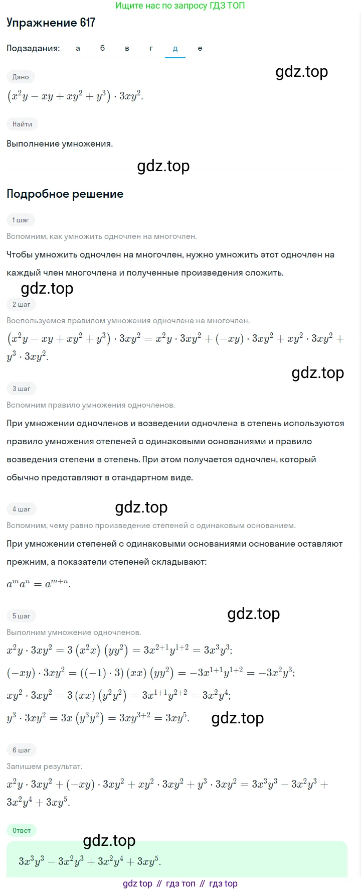ГДЗ Алгебра, 7 класс Учебник, авторы: Макарычев Юрий Николаевич, Миндюк Нора Григорьевна, Нешков Константин Иванович, Суворова Светлана Борисовна, издательство Просвещение, Москва, 2019 - 2022, белого цвета, страница 136, номер 617, Решение 1 (продолжение 5)