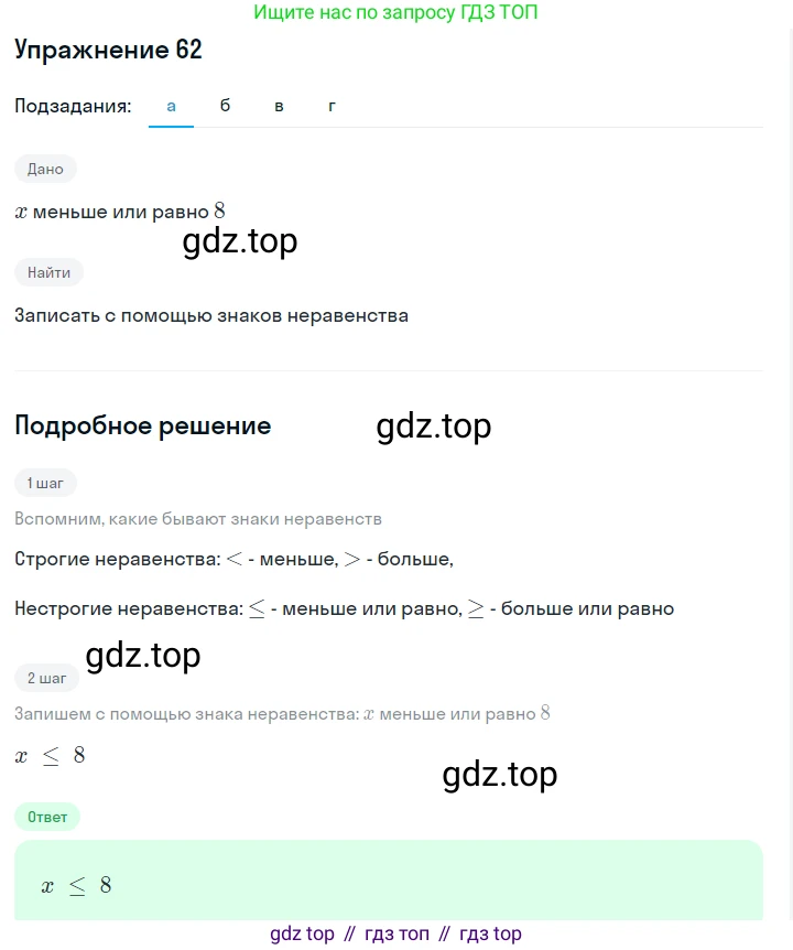 ГДЗ Алгебра, 7 класс Учебник, авторы: Макарычев Юрий Николаевич, Миндюк Нора Григорьевна, Нешков Константин Иванович, Суворова Светлана Борисовна, издательство Просвещение, Москва, 2019 - 2022, белого цвета, страница 15, номер 62, Решение 1
