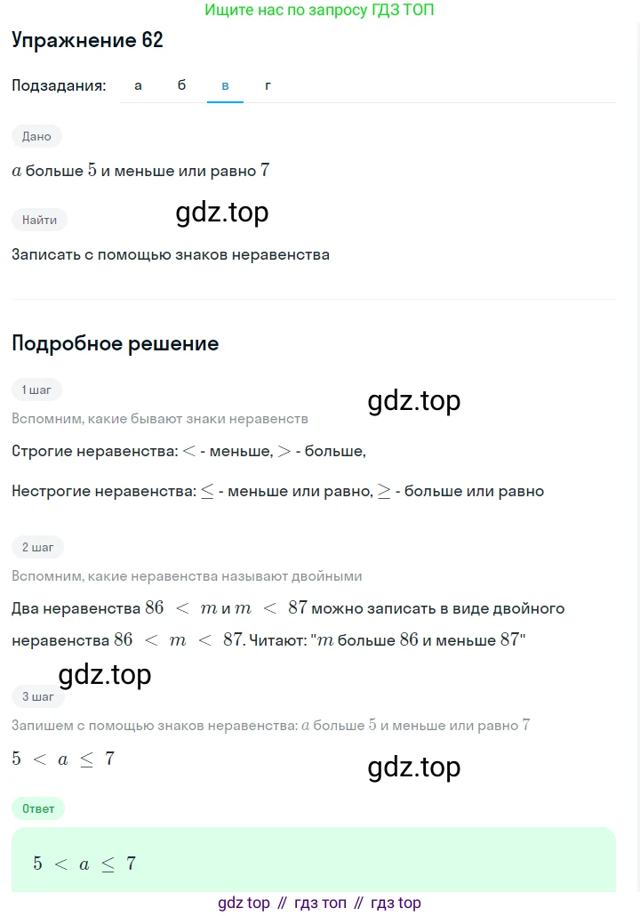 ГДЗ Алгебра, 7 класс Учебник, авторы: Макарычев Юрий Николаевич, Миндюк Нора Григорьевна, Нешков Константин Иванович, Суворова Светлана Борисовна, издательство Просвещение, Москва, 2019 - 2022, белого цвета, страница 15, номер 62, Решение 1 (продолжение 3)