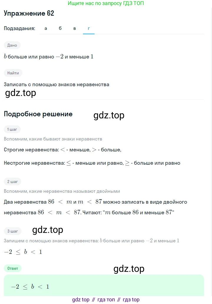 ГДЗ Алгебра, 7 класс Учебник, авторы: Макарычев Юрий Николаевич, Миндюк Нора Григорьевна, Нешков Константин Иванович, Суворова Светлана Борисовна, издательство Просвещение, Москва, 2019 - 2022, белого цвета, страница 15, номер 62, Решение 1 (продолжение 4)