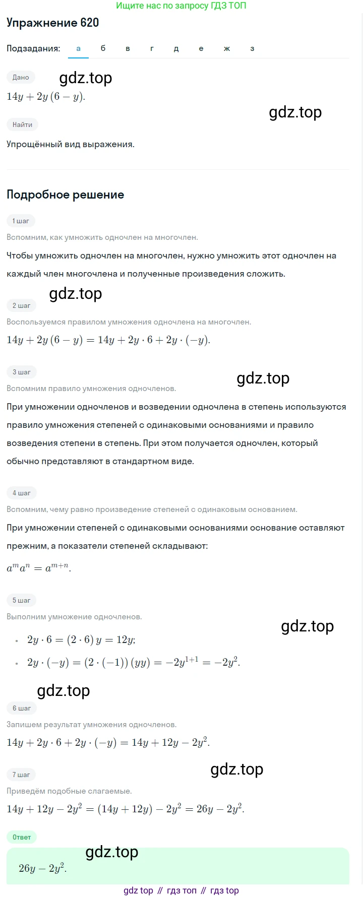 ГДЗ Алгебра, 7 класс Учебник, авторы: Макарычев Юрий Николаевич, Миндюк Нора Григорьевна, Нешков Константин Иванович, Суворова Светлана Борисовна, издательство Просвещение, Москва, 2019 - 2022, белого цвета, страница 137, номер 620, Решение 1