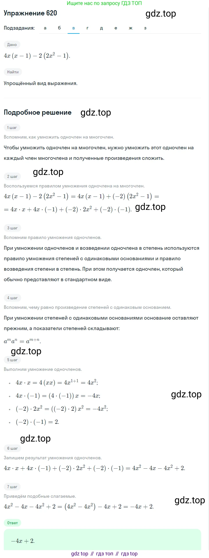 ГДЗ Алгебра, 7 класс Учебник, авторы: Макарычев Юрий Николаевич, Миндюк Нора Григорьевна, Нешков Константин Иванович, Суворова Светлана Борисовна, издательство Просвещение, Москва, 2019 - 2022, белого цвета, страница 137, номер 620, Решение 1 (продолжение 3)