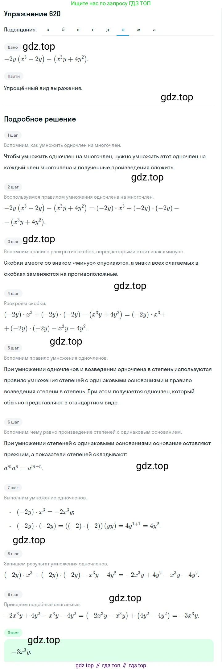 ГДЗ Алгебра, 7 класс Учебник, авторы: Макарычев Юрий Николаевич, Миндюк Нора Григорьевна, Нешков Константин Иванович, Суворова Светлана Борисовна, издательство Просвещение, Москва, 2019 - 2022, белого цвета, страница 137, номер 620, Решение 1 (продолжение 7)