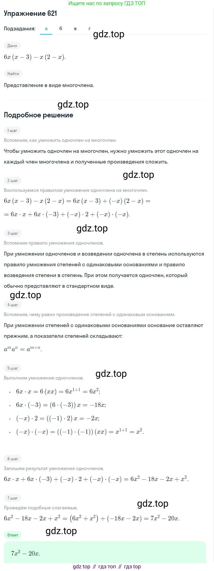 ГДЗ Алгебра, 7 класс Учебник, авторы: Макарычев Юрий Николаевич, Миндюк Нора Григорьевна, Нешков Константин Иванович, Суворова Светлана Борисовна, издательство Просвещение, Москва, 2019 - 2022, белого цвета, страница 137, номер 621, Решение 1