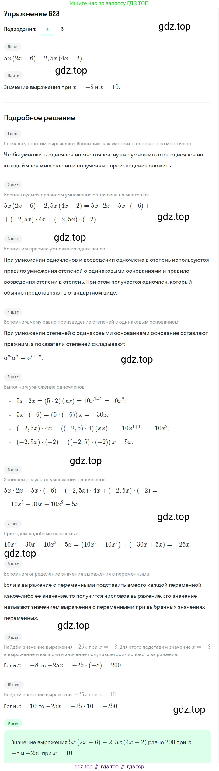 ГДЗ Алгебра, 7 класс Учебник, авторы: Макарычев Юрий Николаевич, Миндюк Нора Григорьевна, Нешков Константин Иванович, Суворова Светлана Борисовна, издательство Просвещение, Москва, 2019 - 2022, белого цвета, страница 137, номер 623, Решение 1