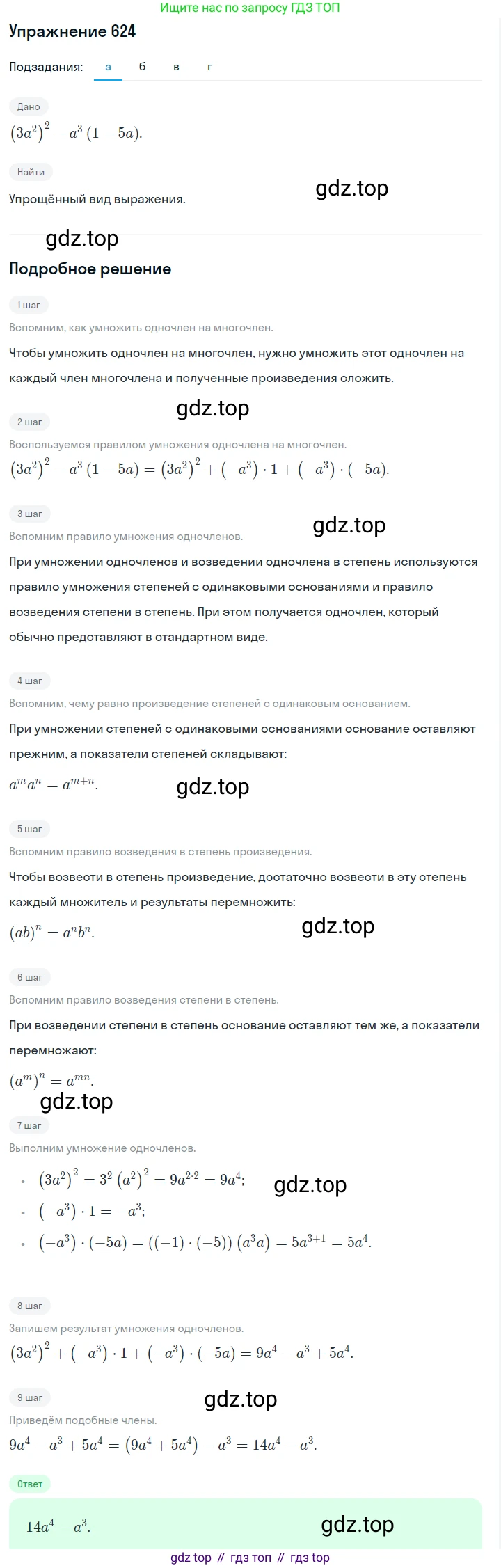 ГДЗ Алгебра, 7 класс Учебник, авторы: Макарычев Юрий Николаевич, Миндюк Нора Григорьевна, Нешков Константин Иванович, Суворова Светлана Борисовна, издательство Просвещение, Москва, 2019 - 2022, белого цвета, страница 137, номер 624, Решение 1