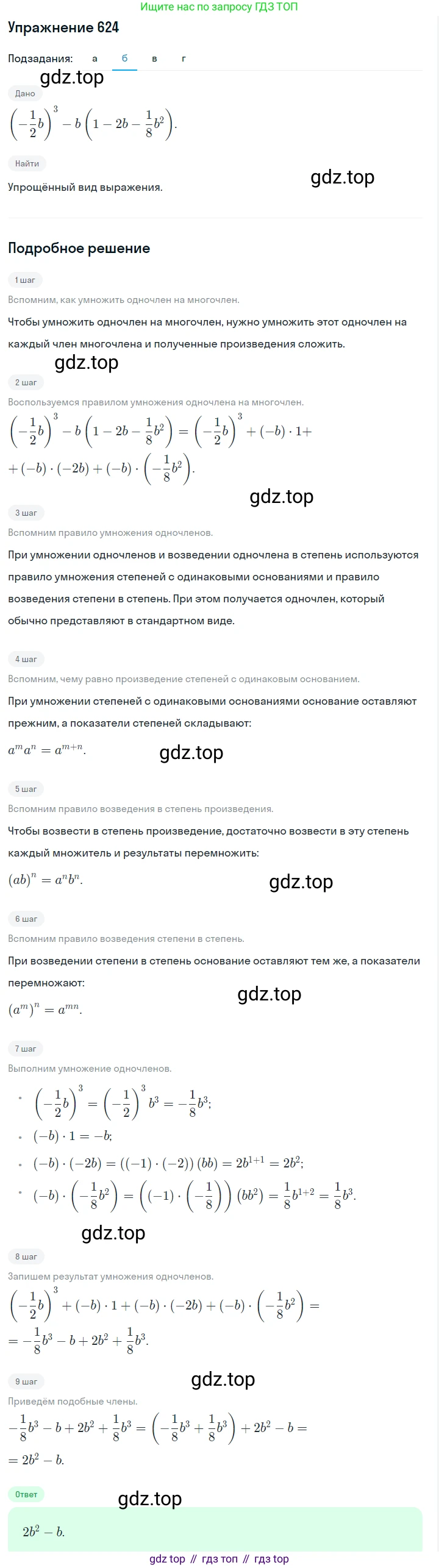 ГДЗ Алгебра, 7 класс Учебник, авторы: Макарычев Юрий Николаевич, Миндюк Нора Григорьевна, Нешков Константин Иванович, Суворова Светлана Борисовна, издательство Просвещение, Москва, 2019 - 2022, белого цвета, страница 137, номер 624, Решение 1 (продолжение 2)