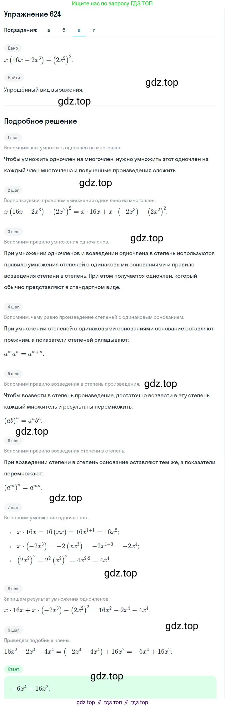 ГДЗ Алгебра, 7 класс Учебник, авторы: Макарычев Юрий Николаевич, Миндюк Нора Григорьевна, Нешков Константин Иванович, Суворова Светлана Борисовна, издательство Просвещение, Москва, 2019 - 2022, белого цвета, страница 137, номер 624, Решение 1 (продолжение 3)