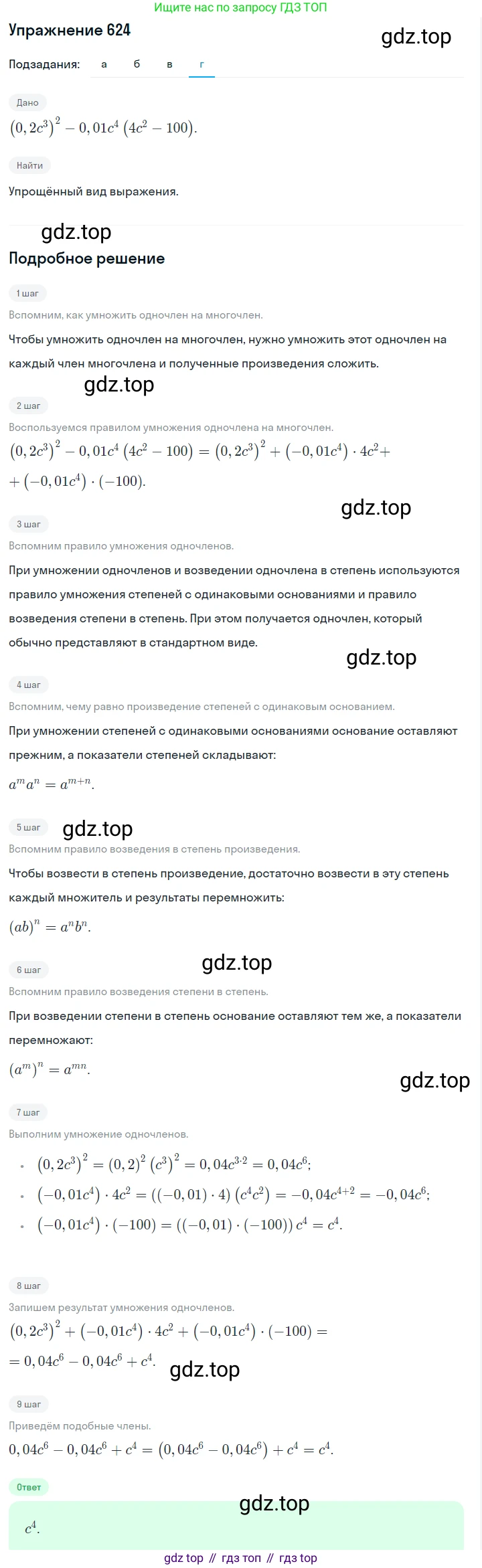 ГДЗ Алгебра, 7 класс Учебник, авторы: Макарычев Юрий Николаевич, Миндюк Нора Григорьевна, Нешков Константин Иванович, Суворова Светлана Борисовна, издательство Просвещение, Москва, 2019 - 2022, белого цвета, страница 137, номер 624, Решение 1 (продолжение 4)
