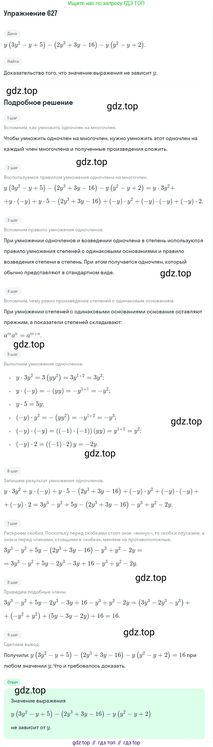 ГДЗ Алгебра, 7 класс Учебник, авторы: Макарычев Юрий Николаевич, Миндюк Нора Григорьевна, Нешков Константин Иванович, Суворова Светлана Борисовна, издательство Просвещение, Москва, 2019 - 2022, белого цвета, страница 137, номер 627, Решение 1