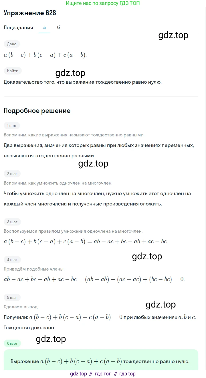 ГДЗ Алгебра, 7 класс Учебник, авторы: Макарычев Юрий Николаевич, Миндюк Нора Григорьевна, Нешков Константин Иванович, Суворова Светлана Борисовна, издательство Просвещение, Москва, 2019 - 2022, белого цвета, страница 137, номер 628, Решение 1
