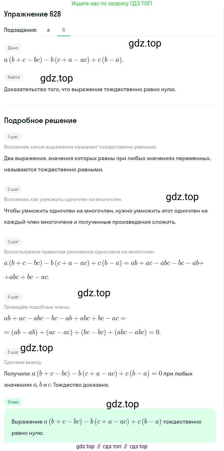 ГДЗ Алгебра, 7 класс Учебник, авторы: Макарычев Юрий Николаевич, Миндюк Нора Григорьевна, Нешков Константин Иванович, Суворова Светлана Борисовна, издательство Просвещение, Москва, 2019 - 2022, белого цвета, страница 137, номер 628, Решение 1 (продолжение 2)