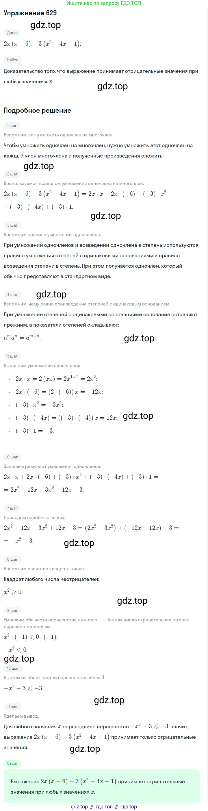 ГДЗ Алгебра, 7 класс Учебник, авторы: Макарычев Юрий Николаевич, Миндюк Нора Григорьевна, Нешков Константин Иванович, Суворова Светлана Борисовна, издательство Просвещение, Москва, 2019 - 2022, белого цвета, страница 137, номер 629, Решение 1