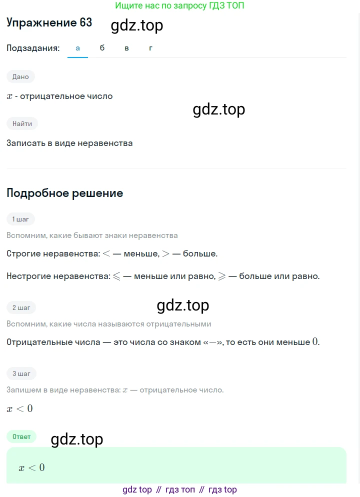 ГДЗ Алгебра, 7 класс Учебник, авторы: Макарычев Юрий Николаевич, Миндюк Нора Григорьевна, Нешков Константин Иванович, Суворова Светлана Борисовна, издательство Просвещение, Москва, 2019 - 2022, белого цвета, страница 16, номер 63, Решение 1