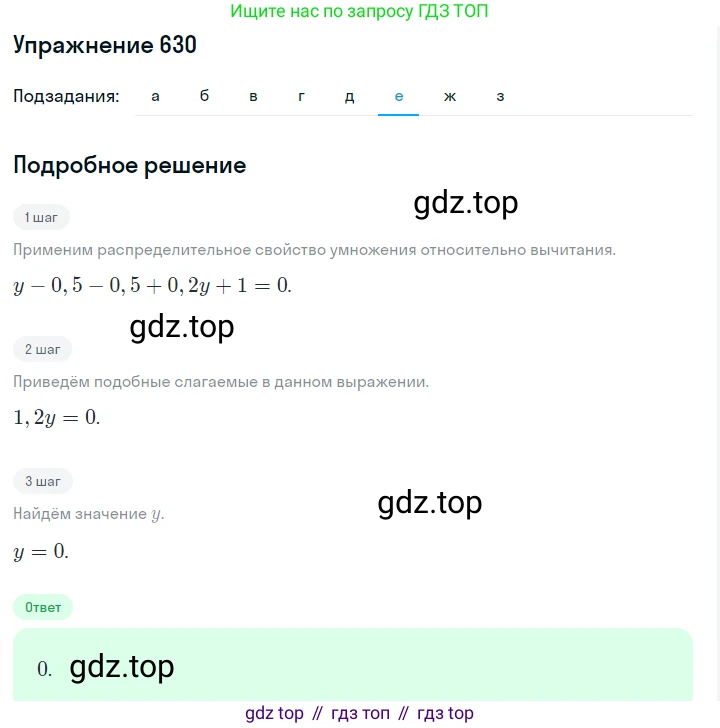 ГДЗ Алгебра, 7 класс Учебник, авторы: Макарычев Юрий Николаевич, Миндюк Нора Григорьевна, Нешков Константин Иванович, Суворова Светлана Борисовна, издательство Просвещение, Москва, 2019 - 2022, белого цвета, страница 137, номер 630, Решение 1 (продолжение 6)