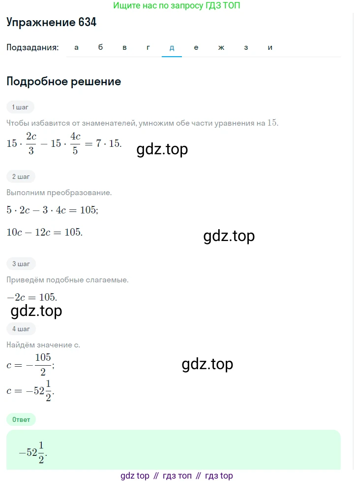 ГДЗ Алгебра, 7 класс Учебник, авторы: Макарычев Юрий Николаевич, Миндюк Нора Григорьевна, Нешков Константин Иванович, Суворова Светлана Борисовна, издательство Просвещение, Москва, 2019 - 2022, белого цвета, страница 138, номер 634, Решение 1 (продолжение 5)
