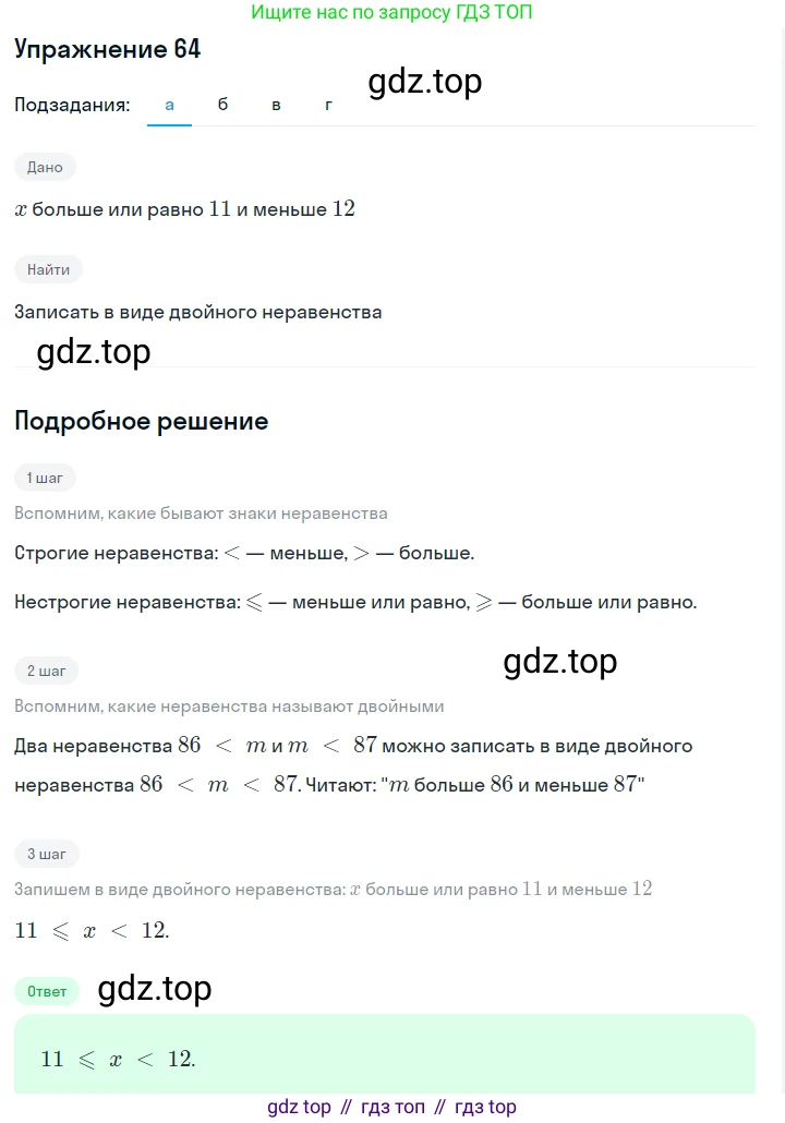 ГДЗ Алгебра, 7 класс Учебник, авторы: Макарычев Юрий Николаевич, Миндюк Нора Григорьевна, Нешков Константин Иванович, Суворова Светлана Борисовна, издательство Просвещение, Москва, 2019 - 2022, белого цвета, страница 16, номер 64, Решение 1