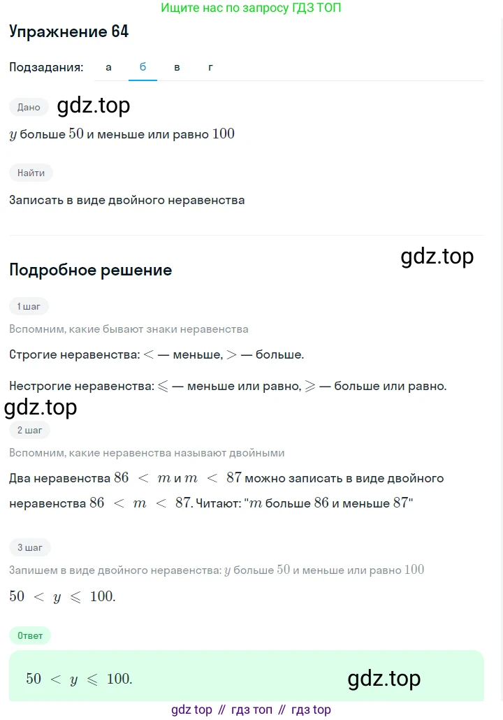 ГДЗ Алгебра, 7 класс Учебник, авторы: Макарычев Юрий Николаевич, Миндюк Нора Григорьевна, Нешков Константин Иванович, Суворова Светлана Борисовна, издательство Просвещение, Москва, 2019 - 2022, белого цвета, страница 16, номер 64, Решение 1 (продолжение 2)