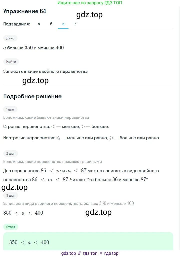 ГДЗ Алгебра, 7 класс Учебник, авторы: Макарычев Юрий Николаевич, Миндюк Нора Григорьевна, Нешков Константин Иванович, Суворова Светлана Борисовна, издательство Просвещение, Москва, 2019 - 2022, белого цвета, страница 16, номер 64, Решение 1 (продолжение 3)