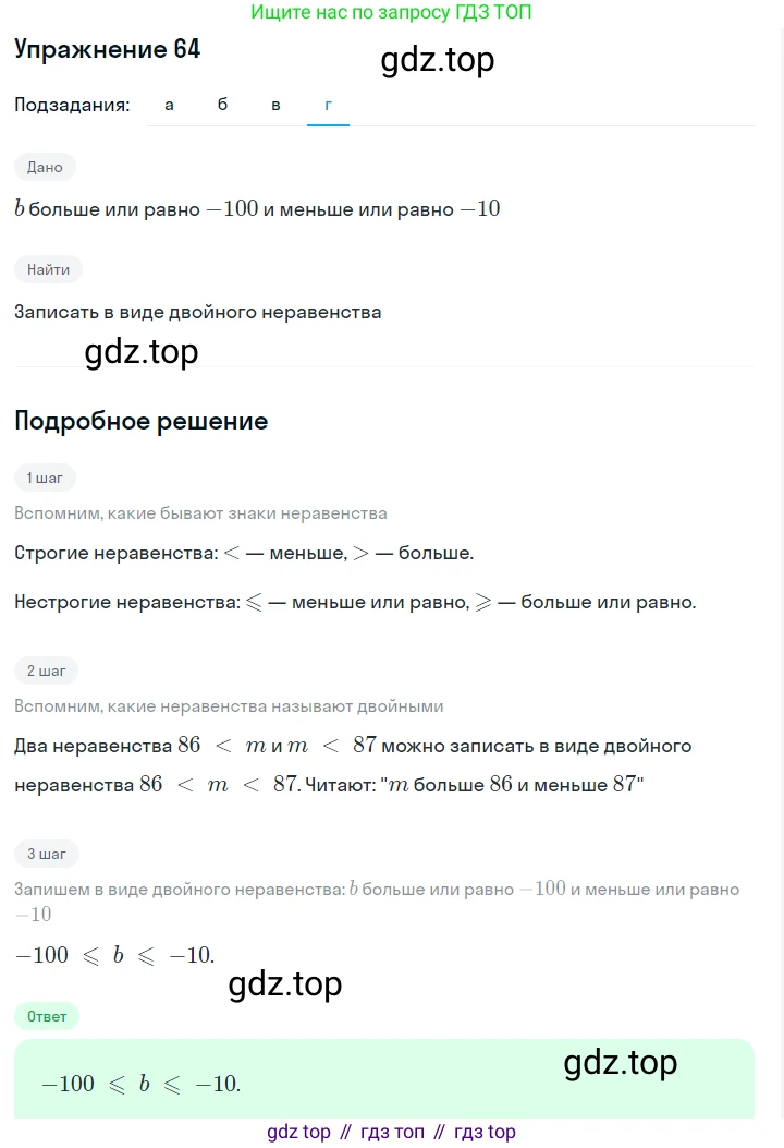 ГДЗ Алгебра, 7 класс Учебник, авторы: Макарычев Юрий Николаевич, Миндюк Нора Григорьевна, Нешков Константин Иванович, Суворова Светлана Борисовна, издательство Просвещение, Москва, 2019 - 2022, белого цвета, страница 16, номер 64, Решение 1 (продолжение 4)