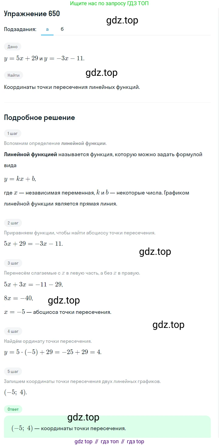 ГДЗ Алгебра, 7 класс Учебник, авторы: Макарычев Юрий Николаевич, Миндюк Нора Григорьевна, Нешков Константин Иванович, Суворова Светлана Борисовна, издательство Просвещение, Москва, 2019 - 2022, белого цвета, страница 140, номер 650, Решение 1