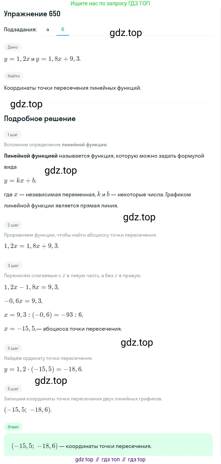 ГДЗ Алгебра, 7 класс Учебник, авторы: Макарычев Юрий Николаевич, Миндюк Нора Григорьевна, Нешков Константин Иванович, Суворова Светлана Борисовна, издательство Просвещение, Москва, 2019 - 2022, белого цвета, страница 140, номер 650, Решение 1 (продолжение 2)