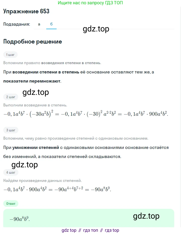 ГДЗ Алгебра, 7 класс Учебник, авторы: Макарычев Юрий Николаевич, Миндюк Нора Григорьевна, Нешков Константин Иванович, Суворова Светлана Борисовна, издательство Просвещение, Москва, 2019 - 2022, белого цвета, страница 140, номер 653, Решение 1 (продолжение 2)