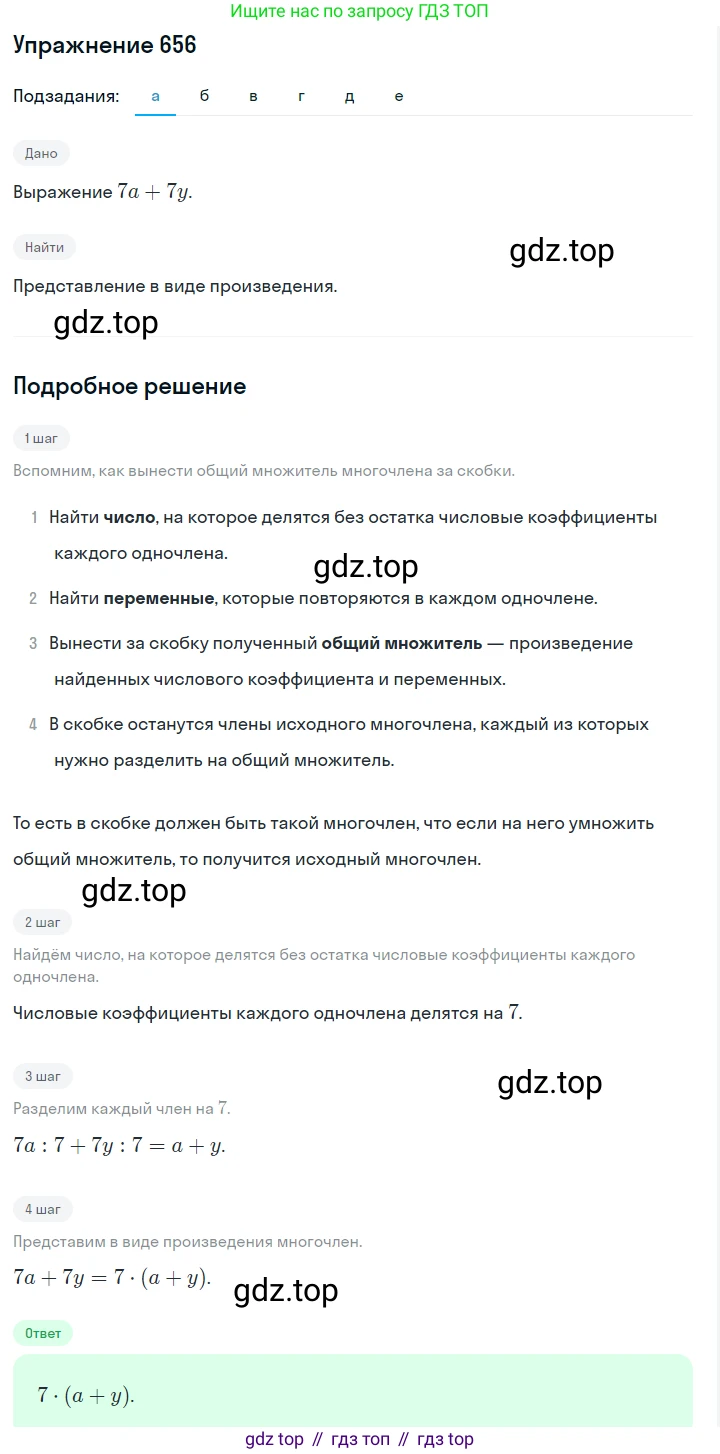 ГДЗ Алгебра, 7 класс Учебник, авторы: Макарычев Юрий Николаевич, Миндюк Нора Григорьевна, Нешков Константин Иванович, Суворова Светлана Борисовна, издательство Просвещение, Москва, 2019 - 2022, белого цвета, страница 142, номер 656, Решение 1