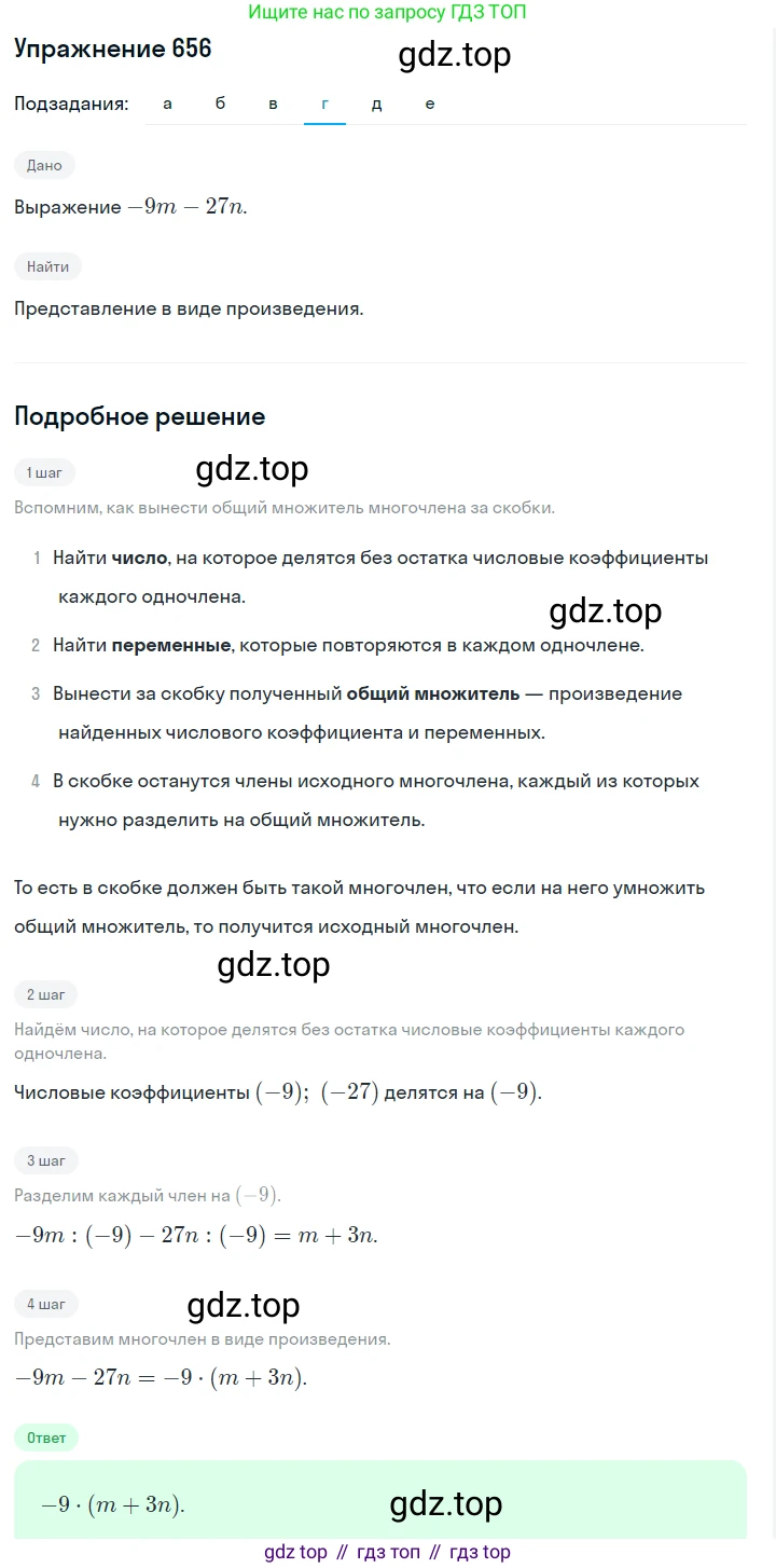 ГДЗ Алгебра, 7 класс Учебник, авторы: Макарычев Юрий Николаевич, Миндюк Нора Григорьевна, Нешков Константин Иванович, Суворова Светлана Борисовна, издательство Просвещение, Москва, 2019 - 2022, белого цвета, страница 142, номер 656, Решение 1 (продолжение 4)