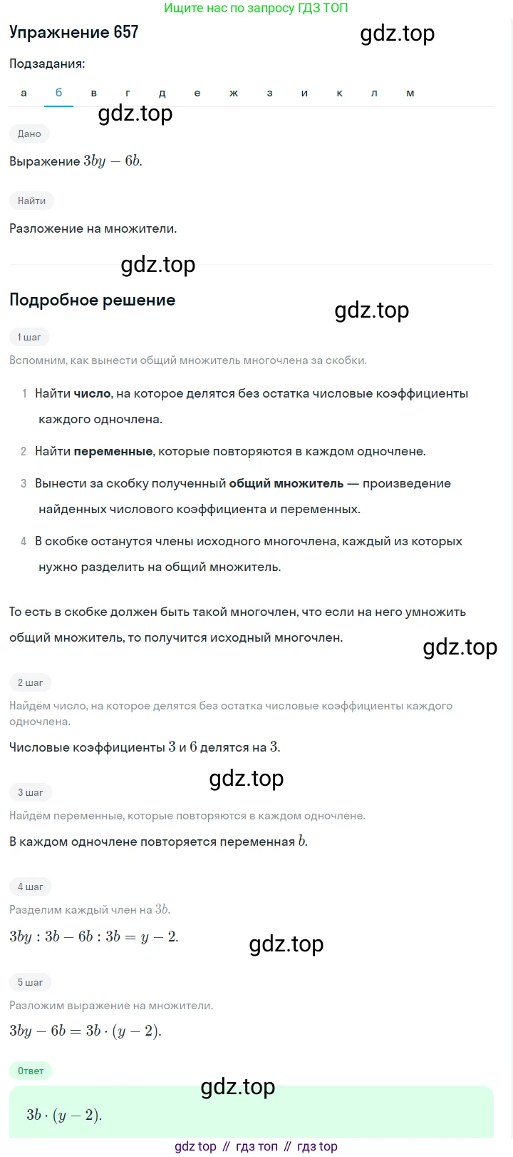ГДЗ Алгебра, 7 класс Учебник, авторы: Макарычев Юрий Николаевич, Миндюк Нора Григорьевна, Нешков Константин Иванович, Суворова Светлана Борисовна, издательство Просвещение, Москва, 2019 - 2022, белого цвета, страница 142, номер 657, Решение 1 (продолжение 2)