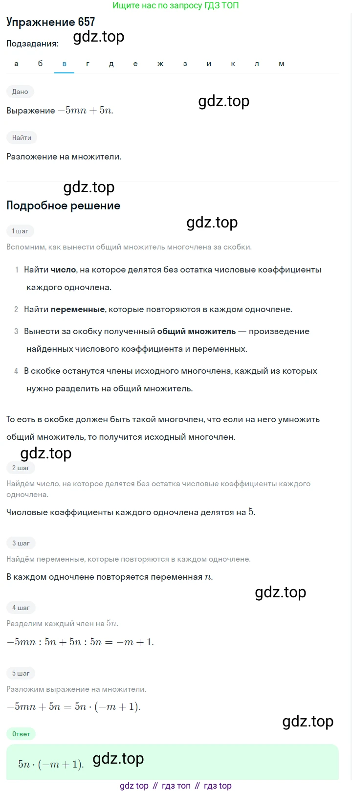 ГДЗ Алгебра, 7 класс Учебник, авторы: Макарычев Юрий Николаевич, Миндюк Нора Григорьевна, Нешков Константин Иванович, Суворова Светлана Борисовна, издательство Просвещение, Москва, 2019 - 2022, белого цвета, страница 142, номер 657, Решение 1 (продолжение 3)