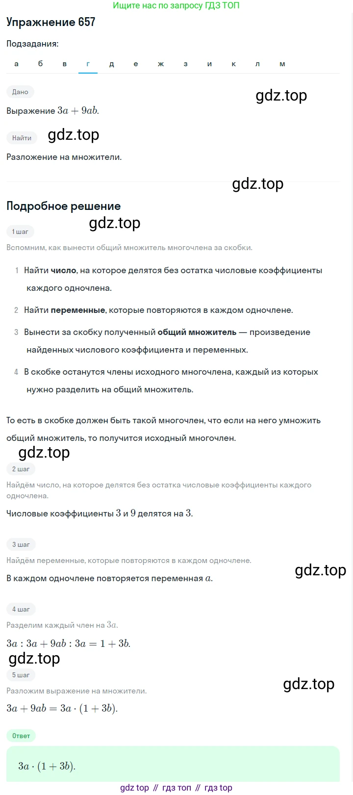 ГДЗ Алгебра, 7 класс Учебник, авторы: Макарычев Юрий Николаевич, Миндюк Нора Григорьевна, Нешков Константин Иванович, Суворова Светлана Борисовна, издательство Просвещение, Москва, 2019 - 2022, белого цвета, страница 142, номер 657, Решение 1 (продолжение 4)