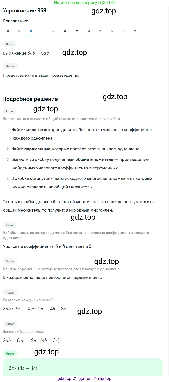 ГДЗ Алгебра, 7 класс Учебник, авторы: Макарычев Юрий Николаевич, Миндюк Нора Григорьевна, Нешков Константин Иванович, Суворова Светлана Борисовна, издательство Просвещение, Москва, 2019 - 2022, белого цвета, страница 143, номер 659, Решение 1 (продолжение 3)